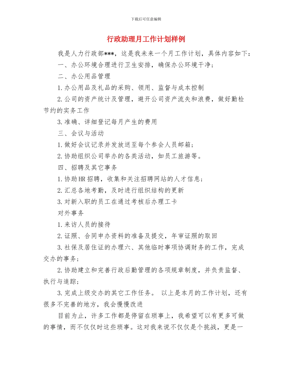 行政助理月份工作计划样例与行政助理月工作计划样例汇编_第3页