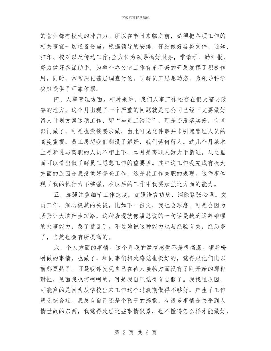 行政助理月度工作小结与行政助理月度工作总结1汇编_第2页