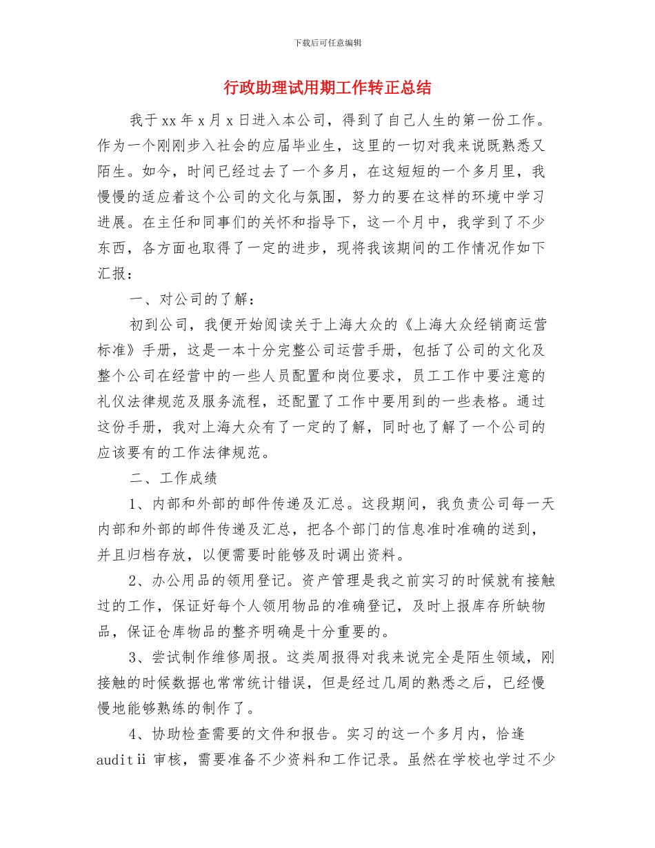 行政助理试用期工作总结与计划的范文与行政助理试用期工作转正总结汇编_第3页