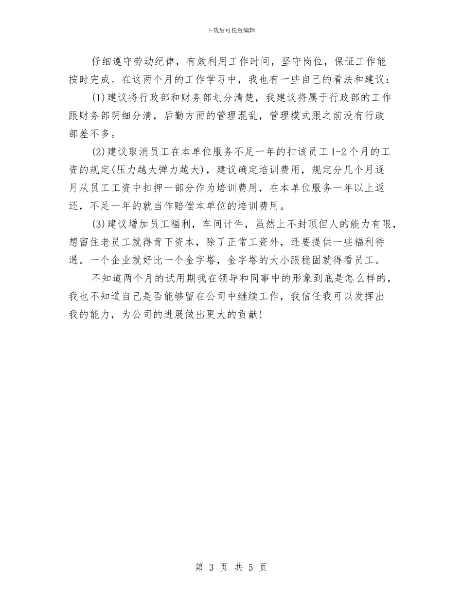 行政助理试用期月工作总结与行政助理试用期转正小结范文汇编_第3页