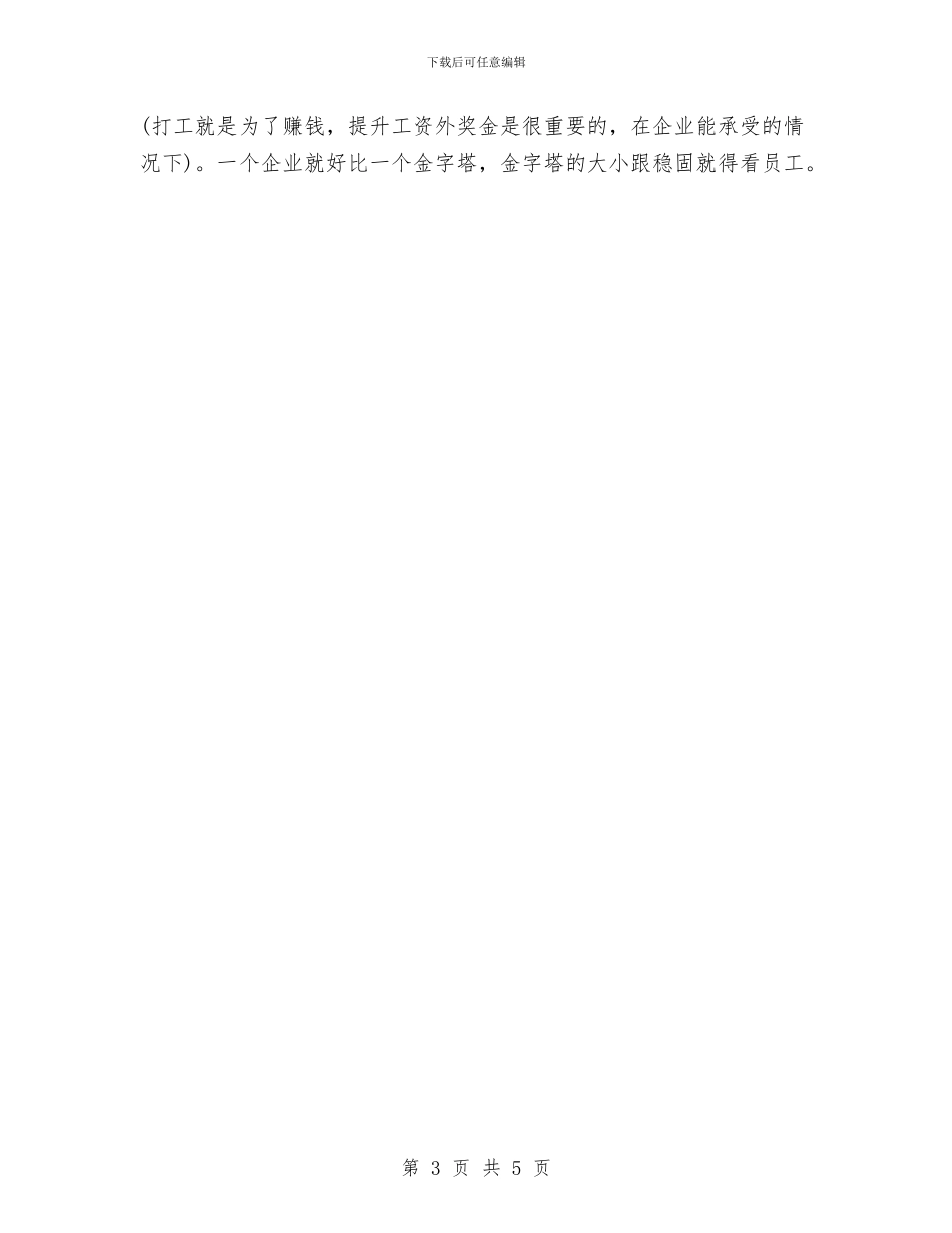 行政助理试用期工作总结2024与行政助理试用期工作总结与计划汇编_第3页