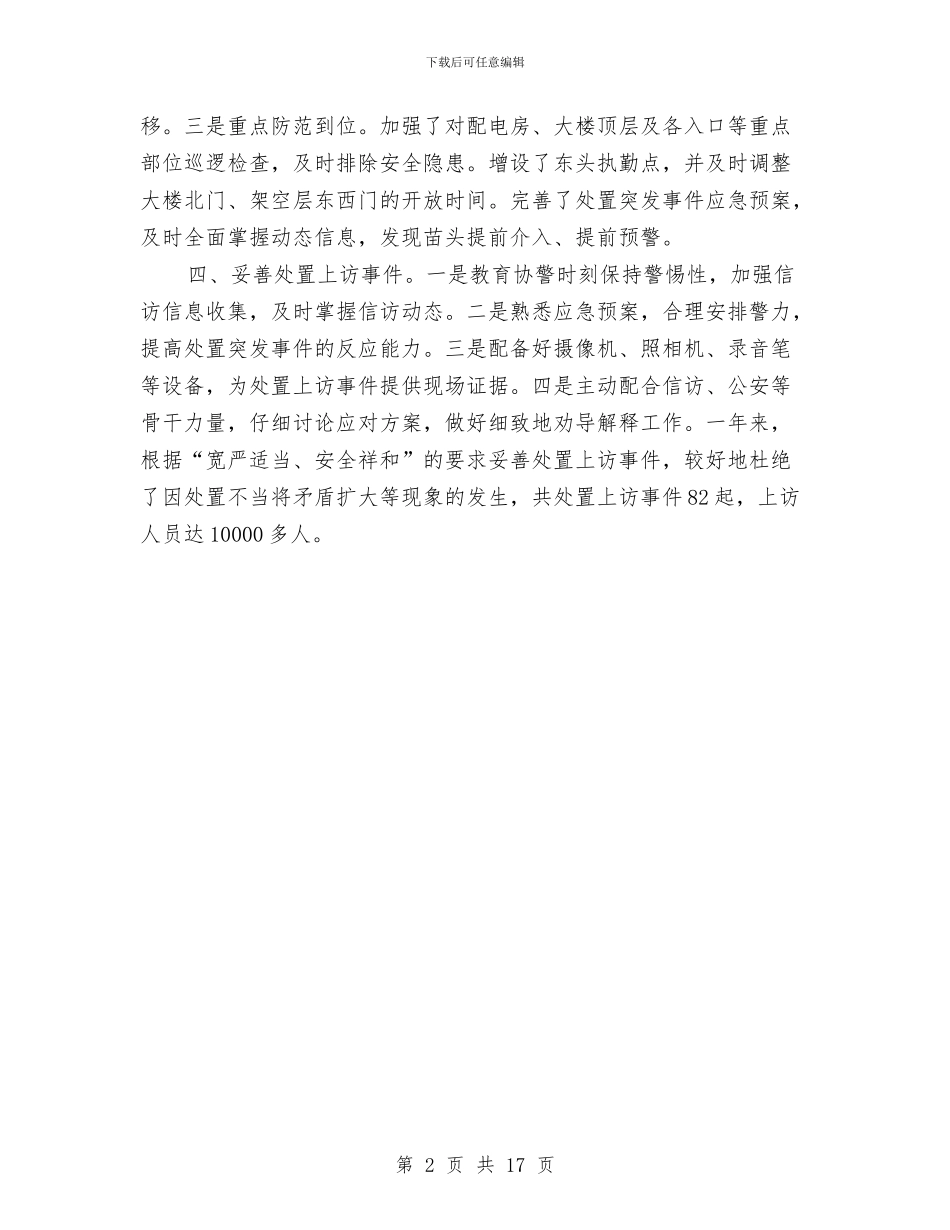 行政区域安全工作报告与行政半年工作总结汇编_第2页