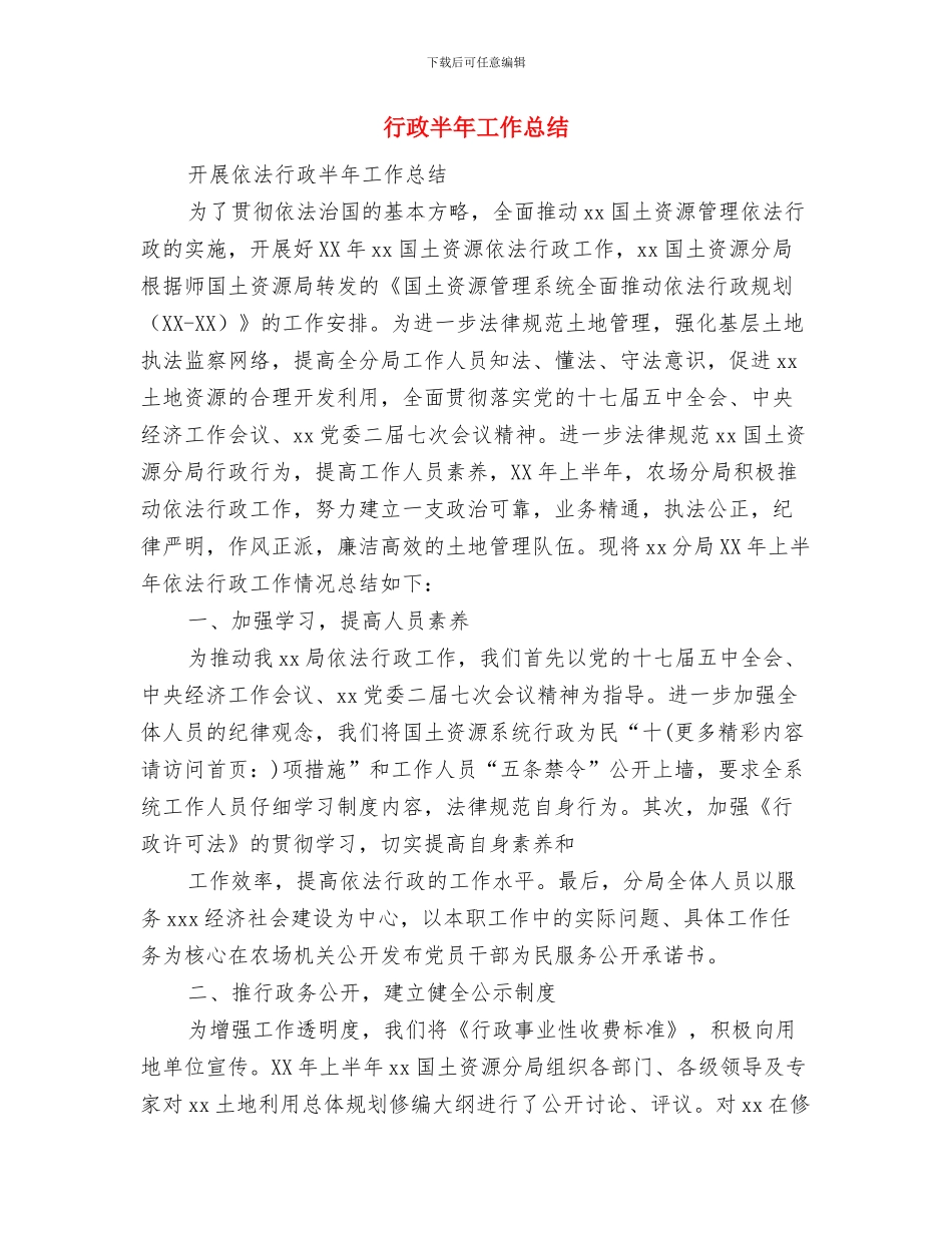 行政区域安全工作报告与行政半年工作总结汇编_第3页