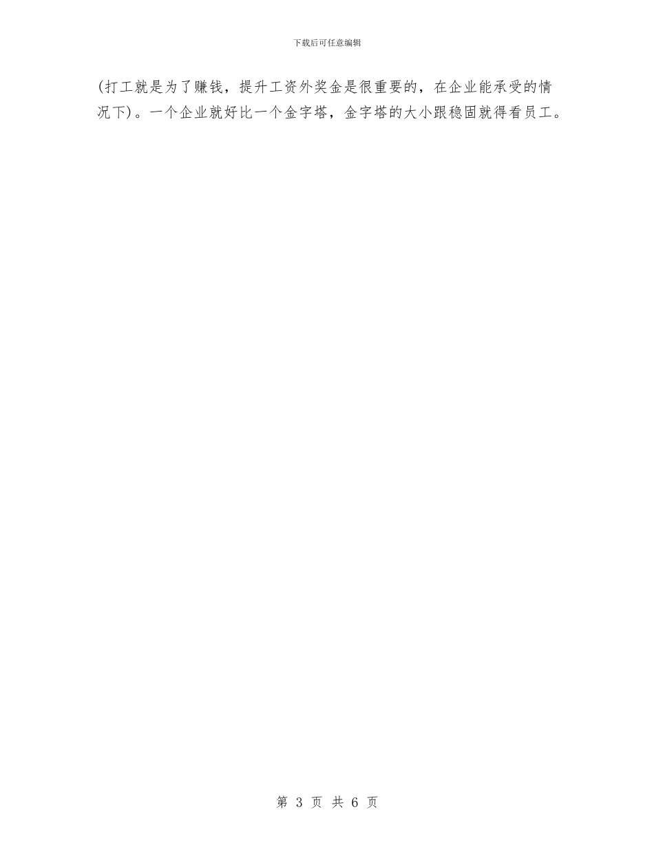 行政助理试用期转正总结与行政单位个人工作总结汇编_第3页