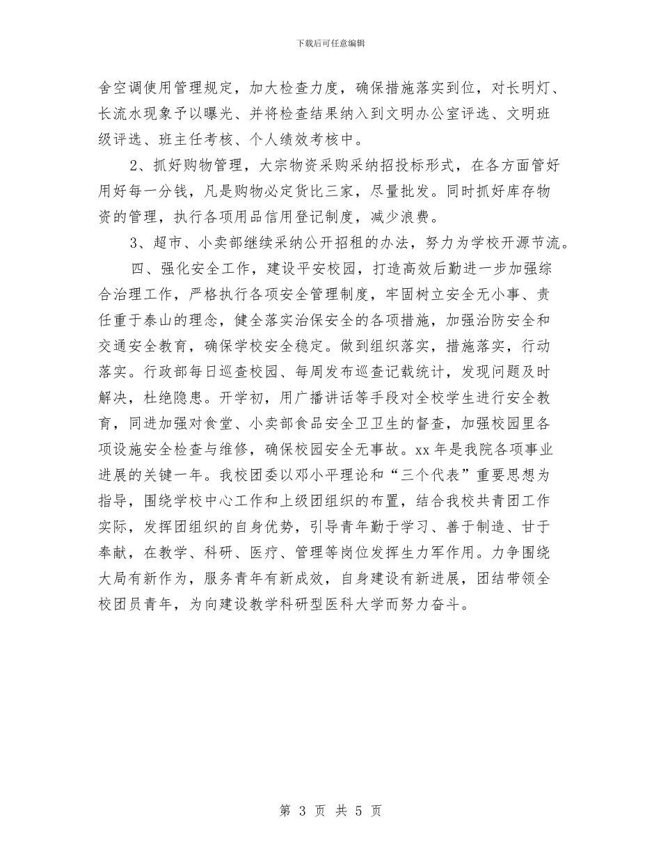行政半年工作计划与行政单位工作计划报告汇编_第3页