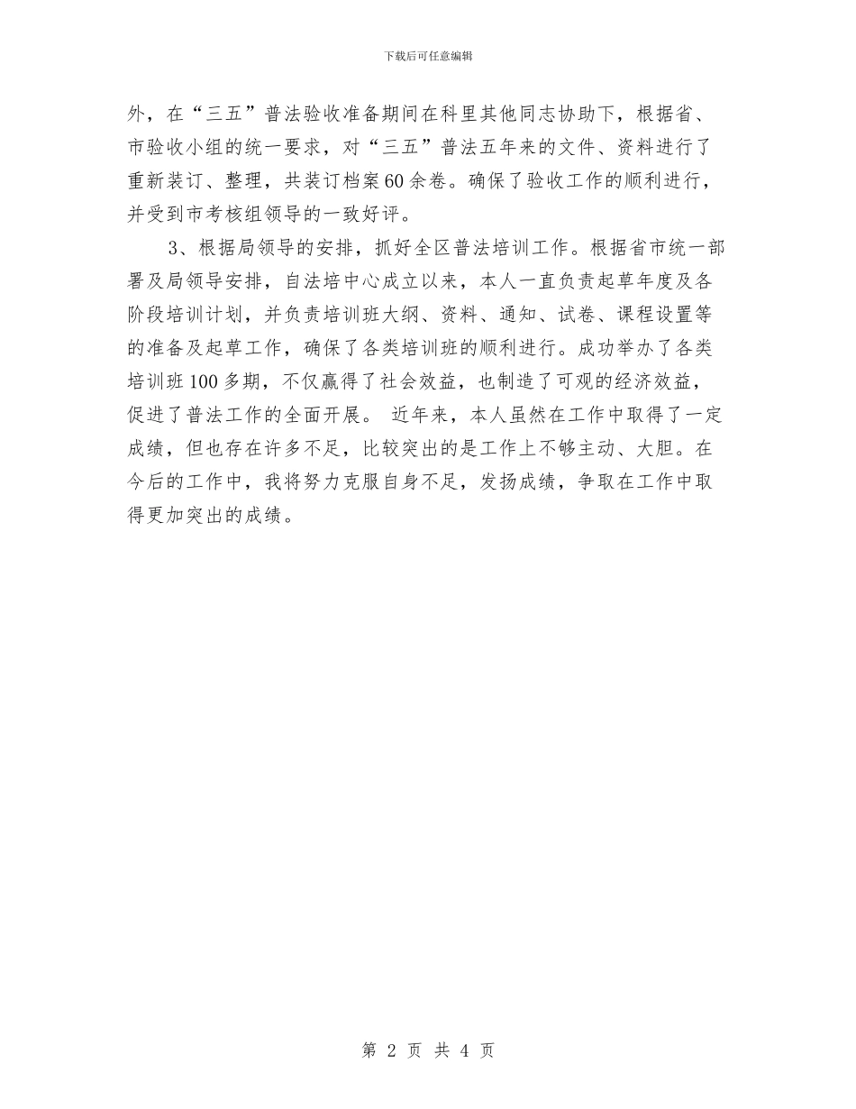 行政单位个人工作总结报告与行政单位人事财务工作总结汇编_第2页