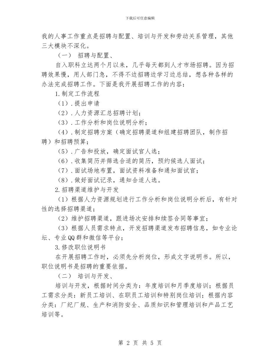 行政单位人事工作总结个人_第2页