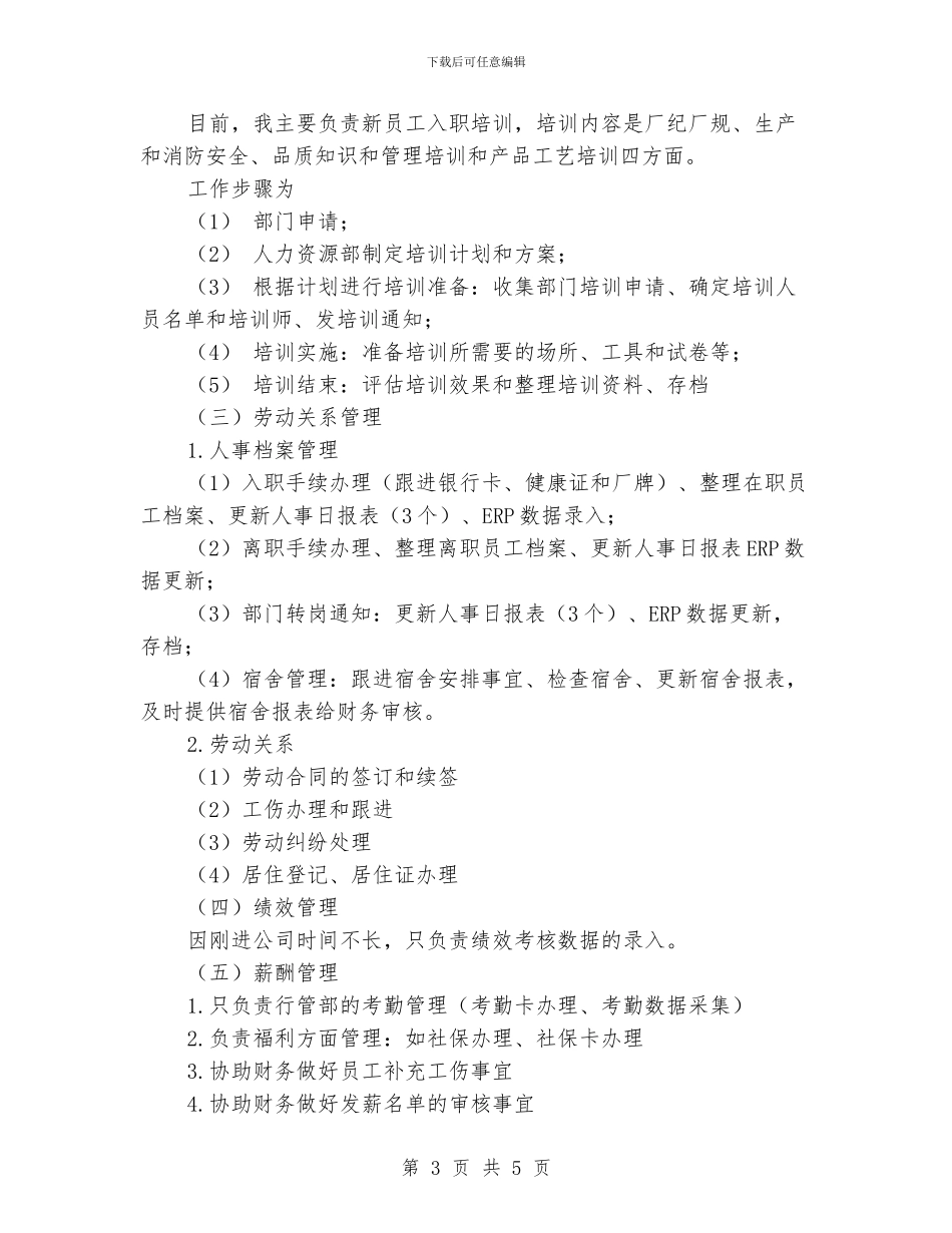 行政单位人事工作总结个人_第3页