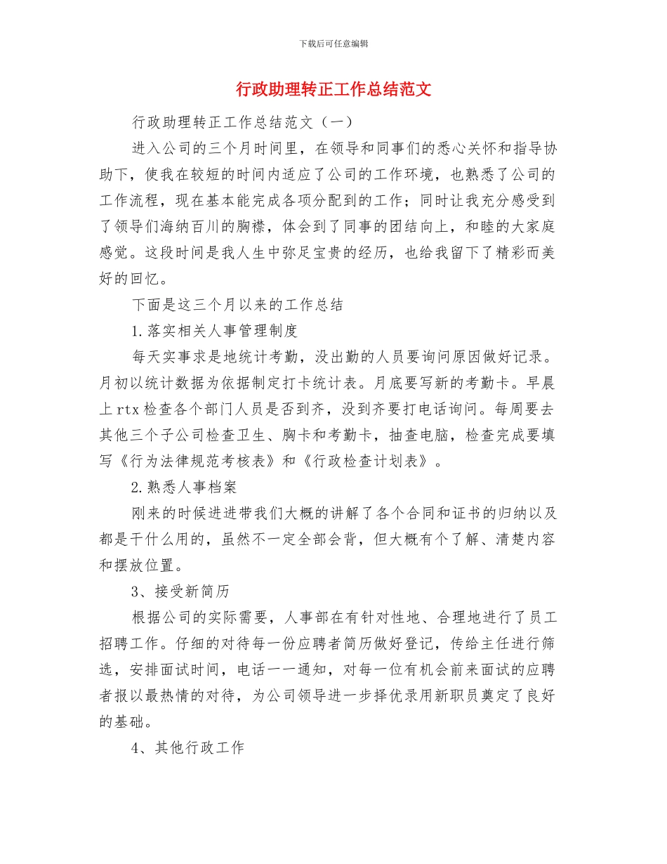 行政助理试用期自我总结与行政助理转正工作总结范文汇编_第3页