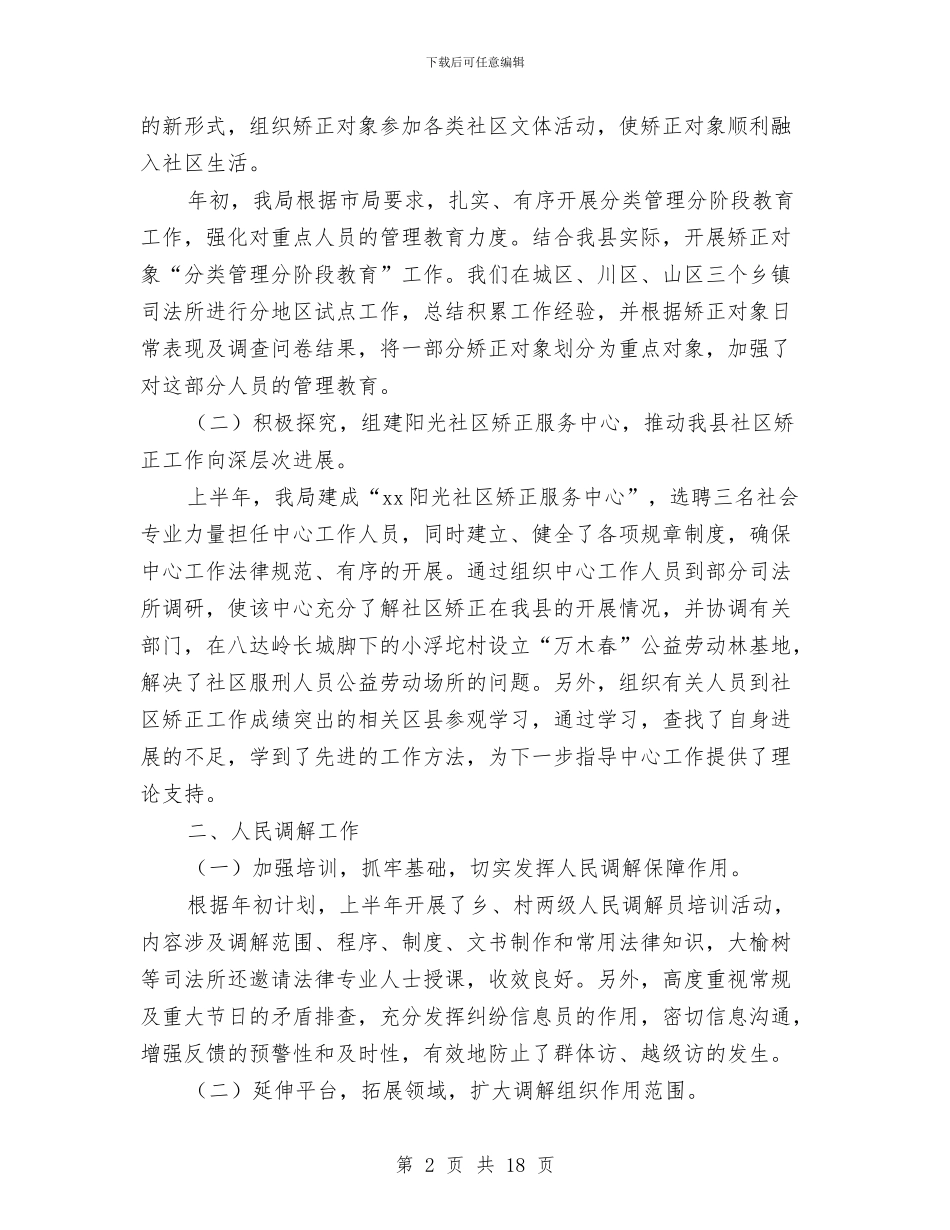 行政半年工作总结2篇与行政协调工作经验与体会汇编_第2页
