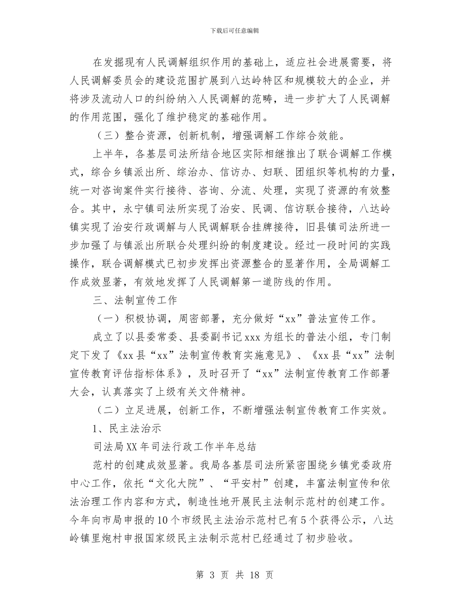 行政半年工作总结2篇与行政协调工作经验与体会汇编_第3页