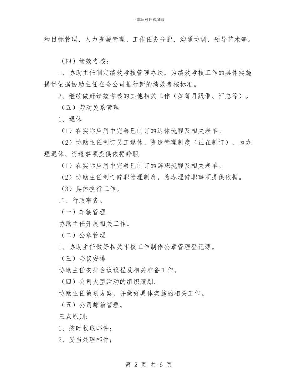 行政助理转正工作计划与行政半年工作计划汇编_第2页