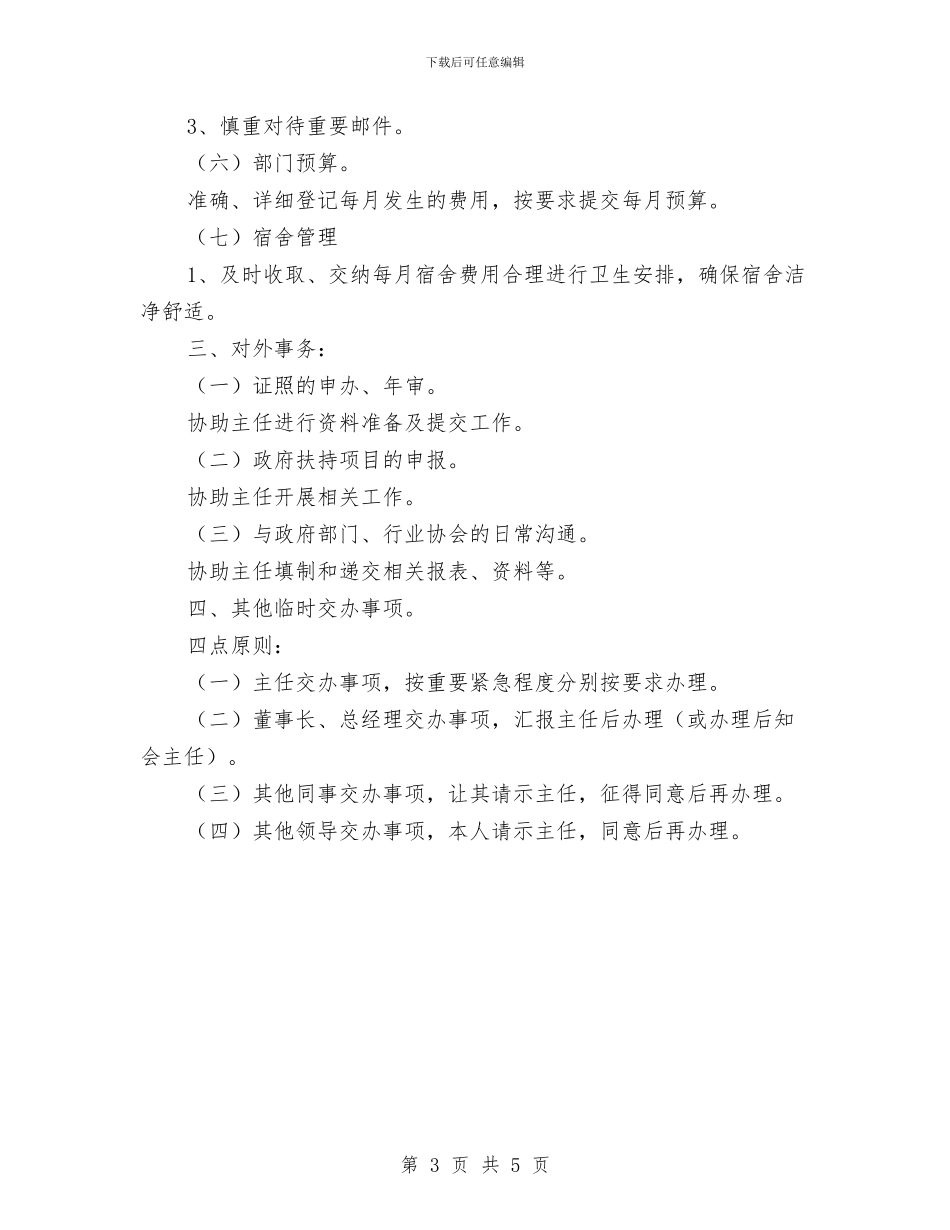 行政助理转正工作计划与行政单位工作计划报告汇编_第3页