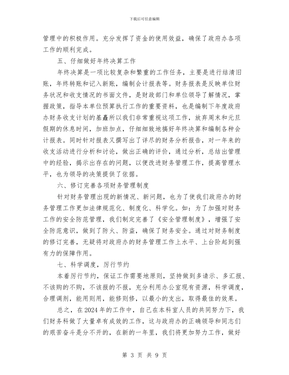 行政单位会计工作总结2024与行政单位小金库自查自纠报告汇编_第3页
