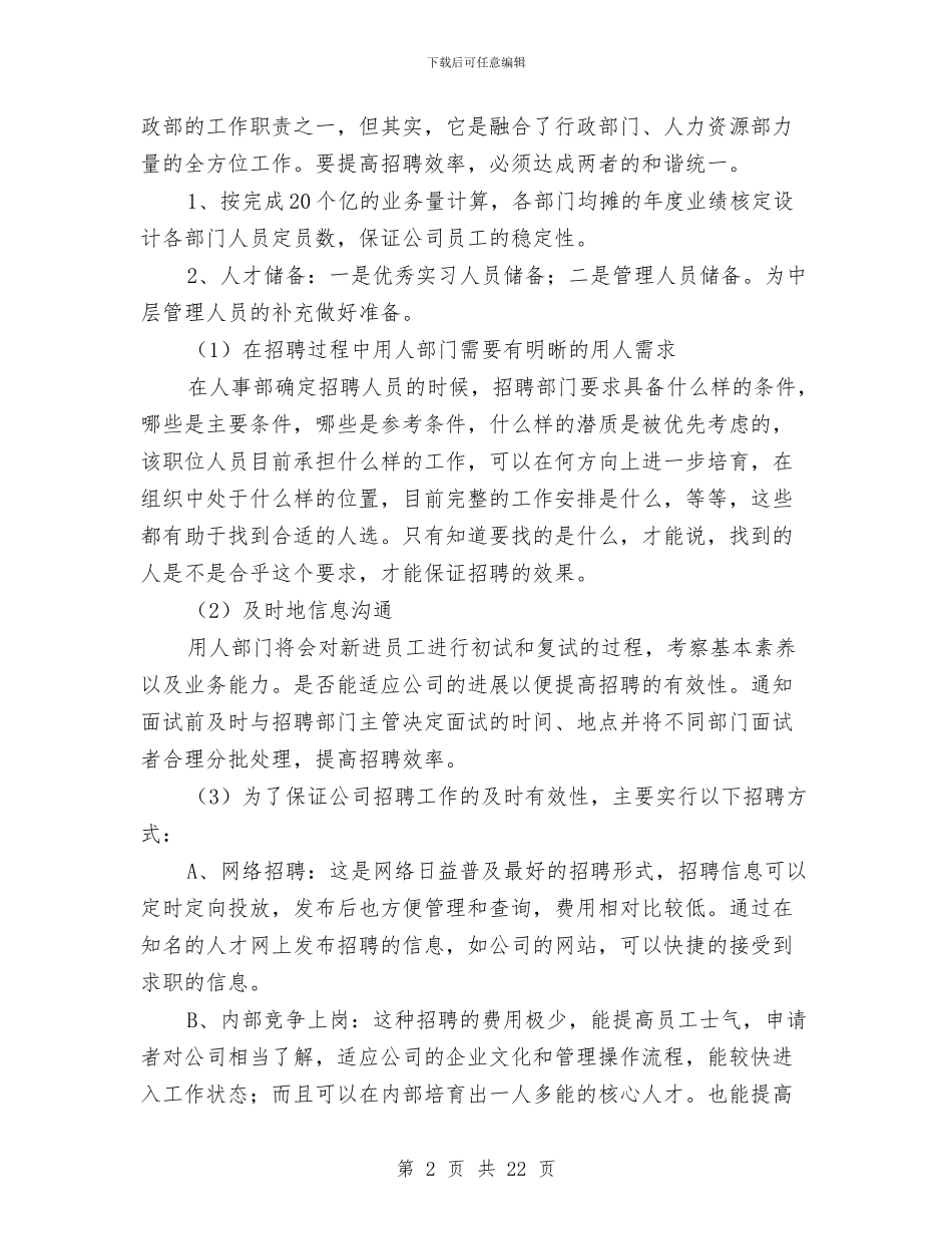 行政单位后勤工作计划与行政后勤工作计划范文精选汇编_第2页