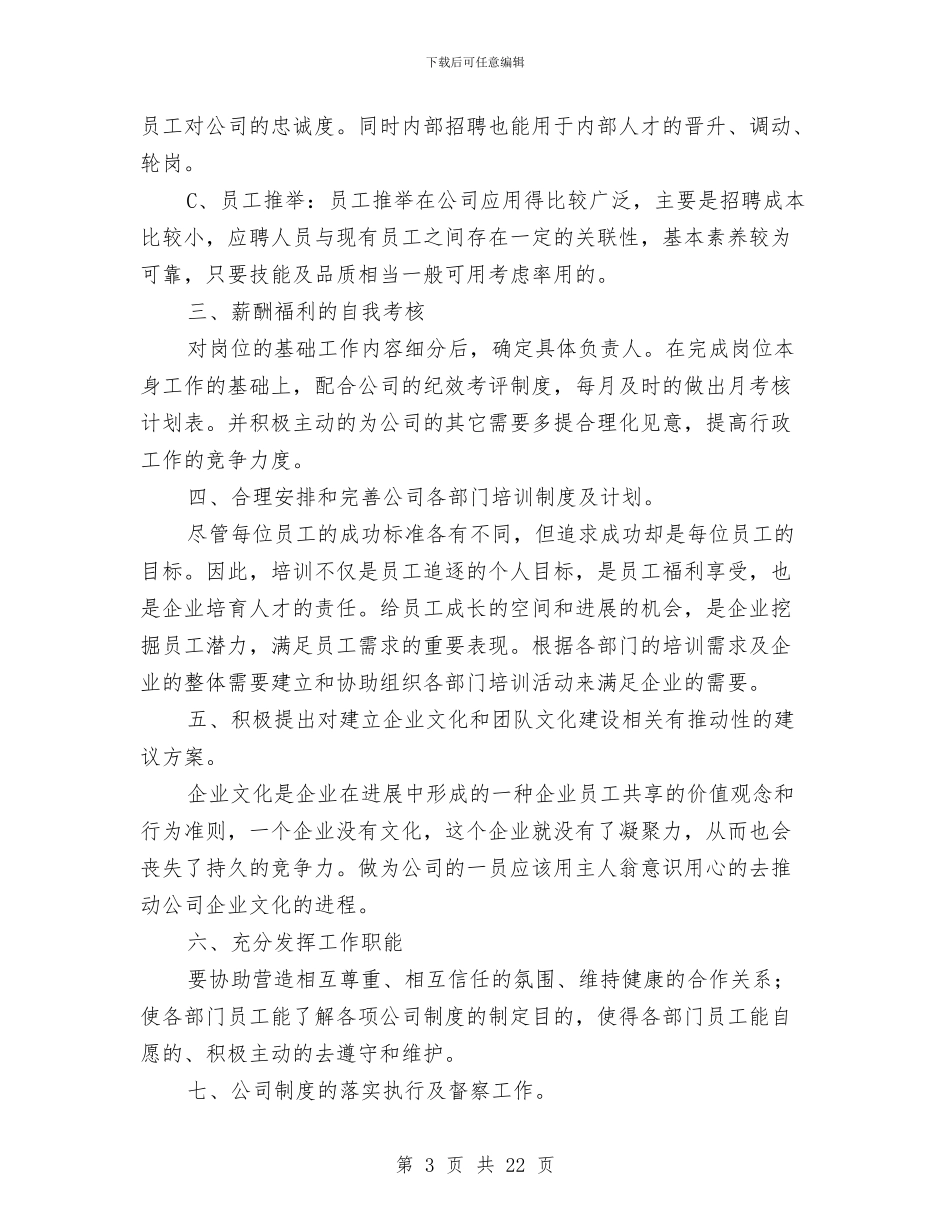 行政单位后勤工作计划与行政后勤工作计划范文精选汇编_第3页