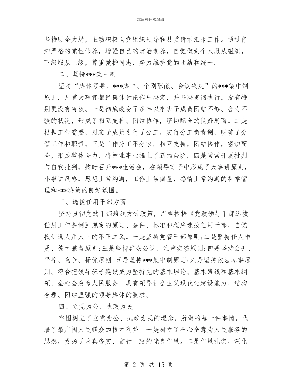 行政单位个人工作总结个人工作总结与行政单位人事工作总结个人汇编_第2页