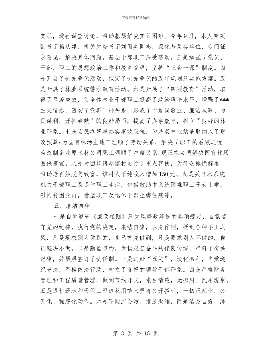 行政单位个人工作总结个人工作总结与行政单位人事工作总结个人汇编_第3页