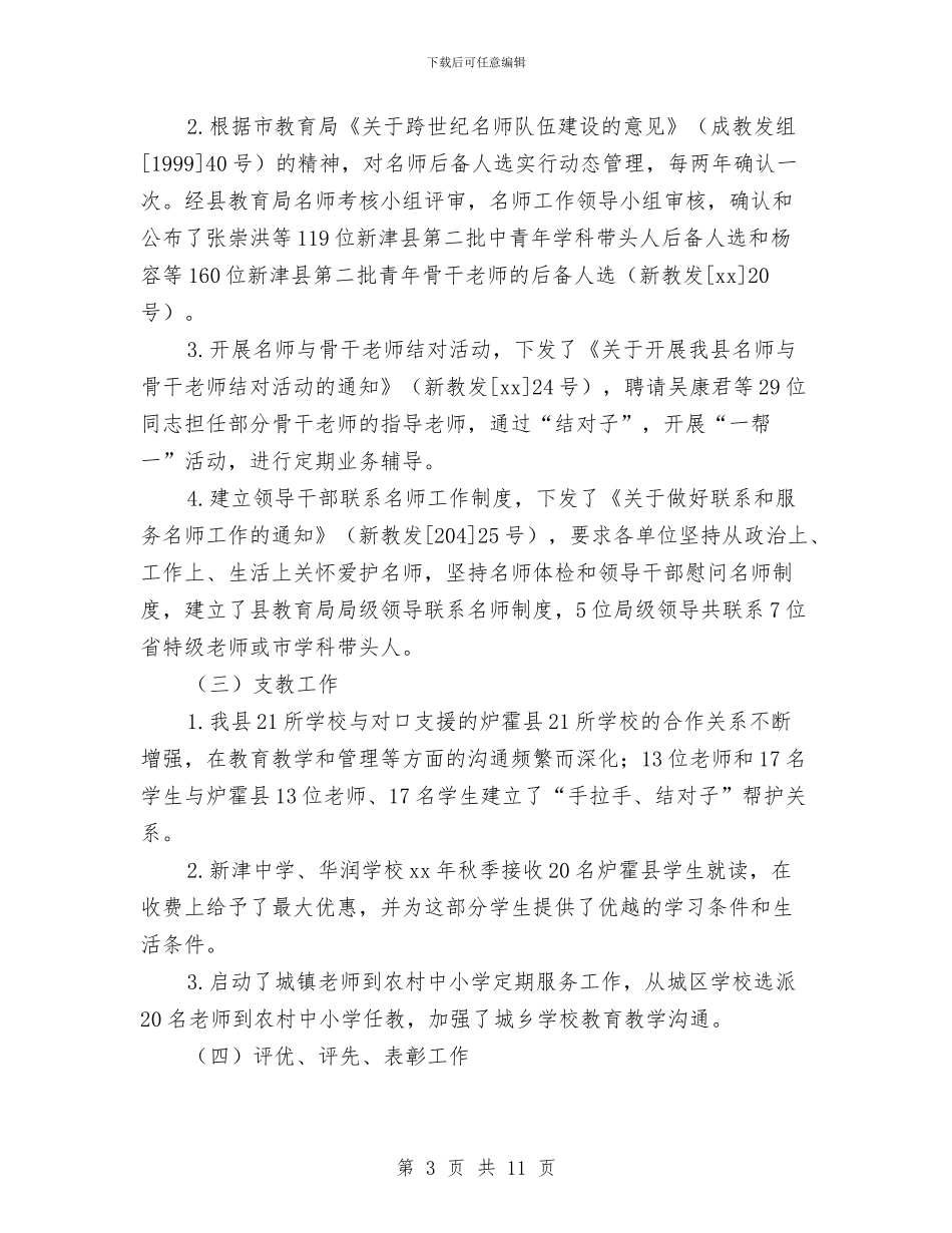 行政单位人事工作总结范文与行政单位人事财务个人工作总结范文汇编_第3页