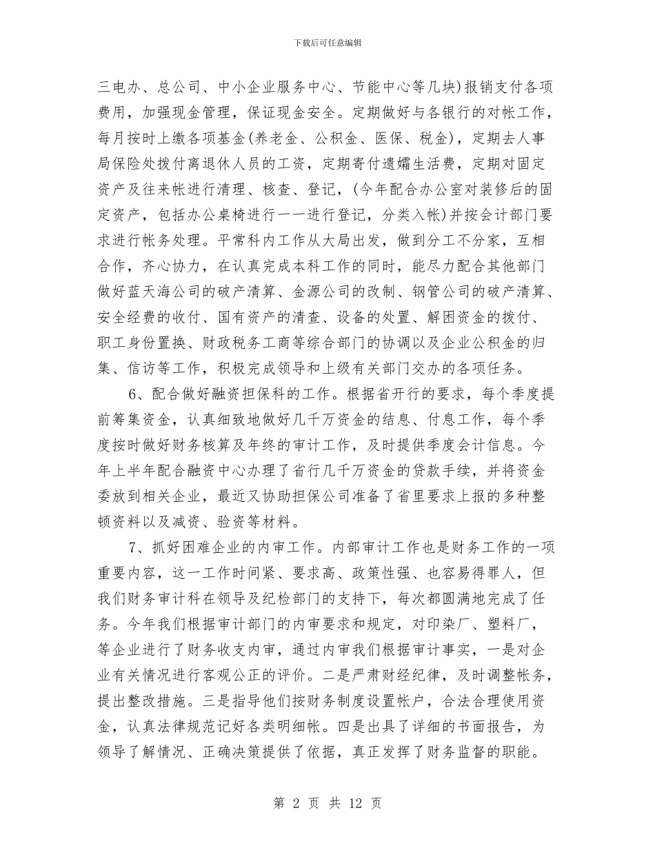 行政单位财务人员工作总结与行政单位财务工作总结PPT汇编_第2页