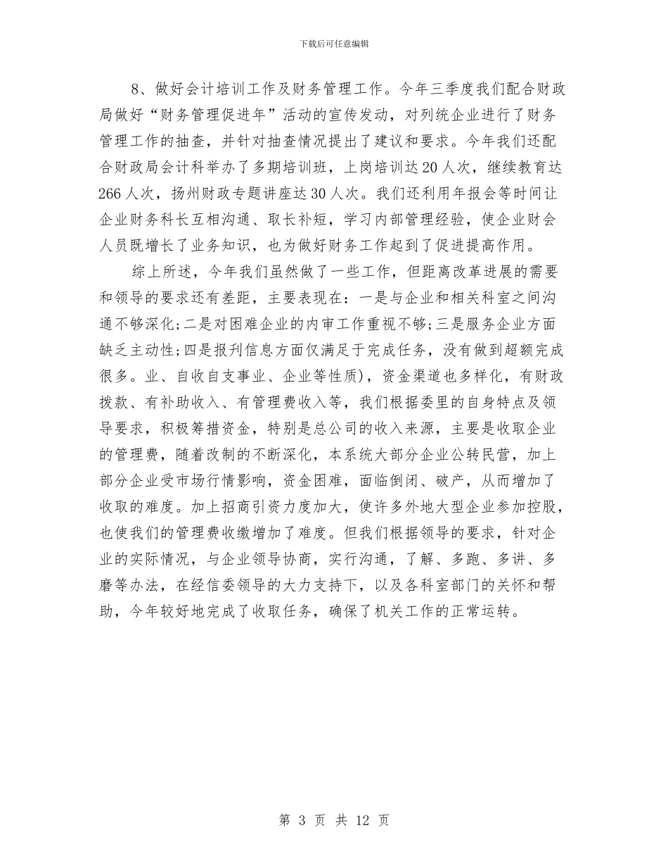 行政单位财务人员工作总结与行政单位财务工作总结PPT汇编_第3页