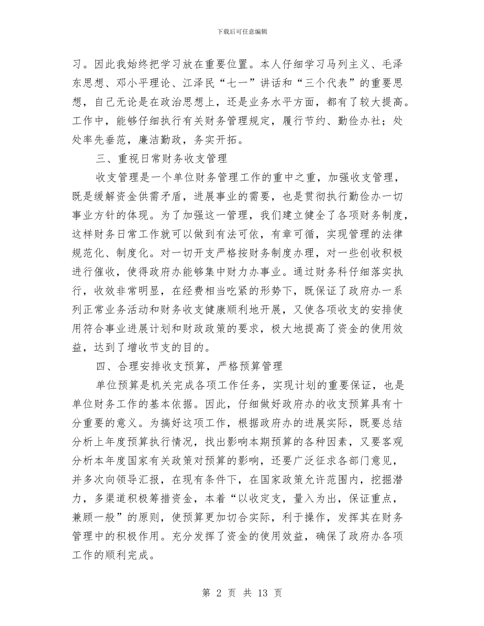 行政单位会计工作计划与行政单位后勤工作计划汇编_第2页