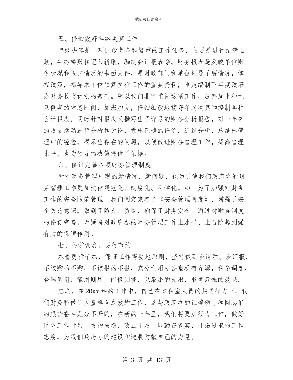 行政单位会计工作计划与行政单位后勤工作计划汇编_第3页
