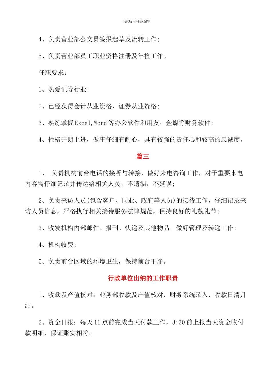 行政单位出纳的岗位职责范围_第2页