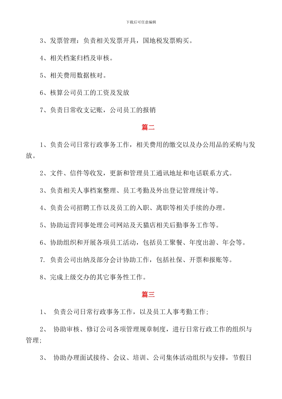 行政单位出纳的岗位职责范围_第3页
