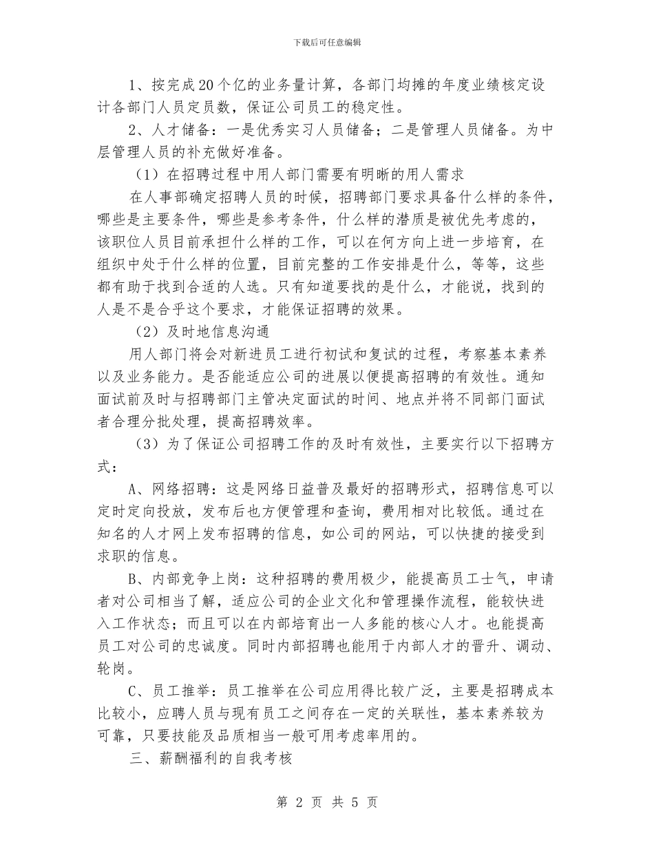 行政单位后勤工作计划_第2页