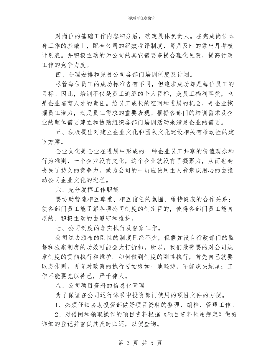 行政单位后勤工作计划_第3页