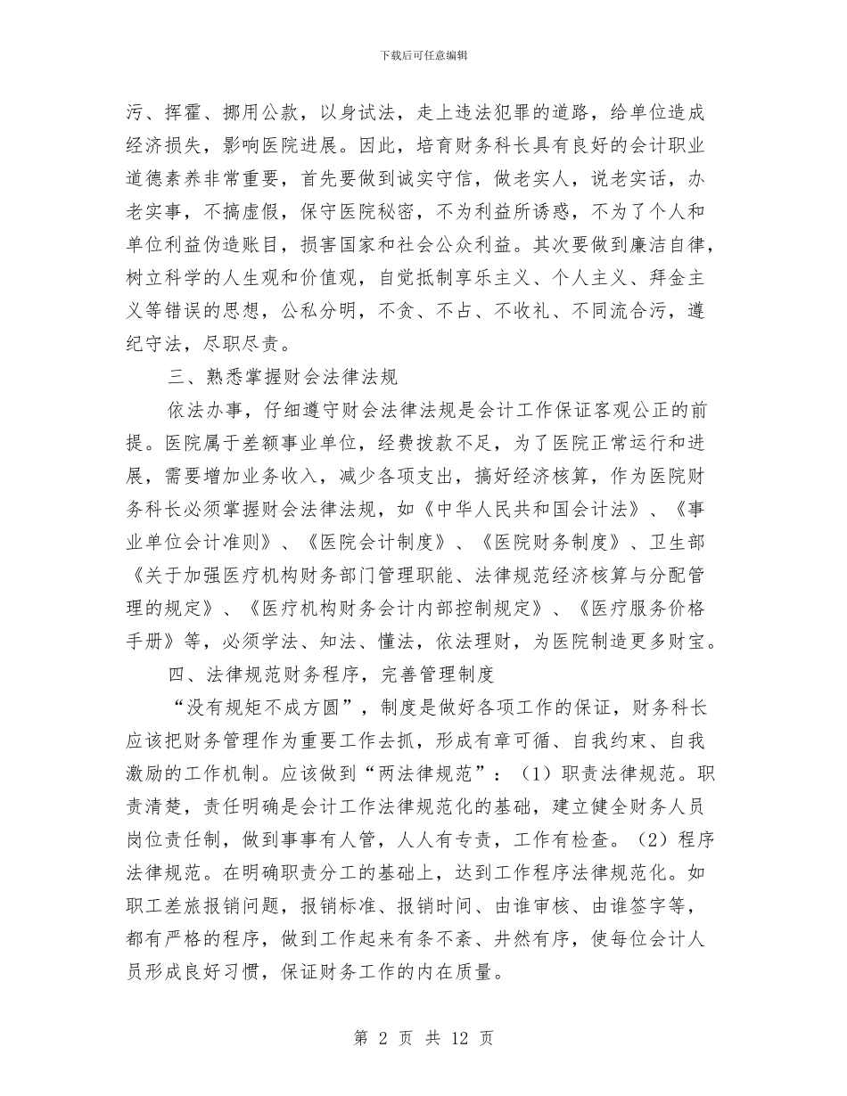 行政单位财务工作总结范文与行政后勤上半年个人工作总结汇编_第2页