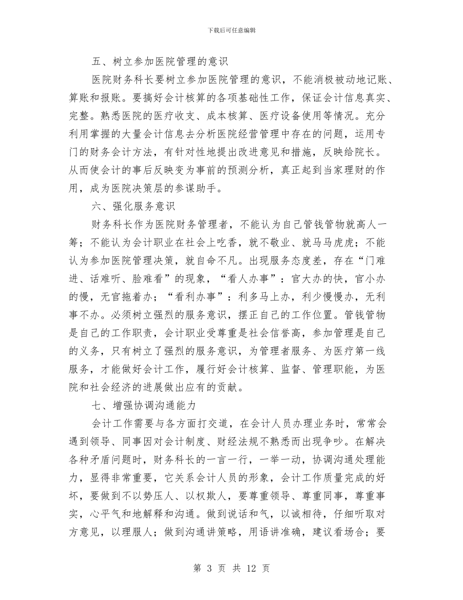 行政单位财务工作总结范文与行政后勤上半年个人工作总结汇编_第3页