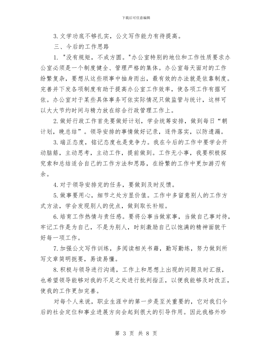 行政后勤办公室2024年度工作总结与行政后勤办公室年度工作总结汇编_第3页