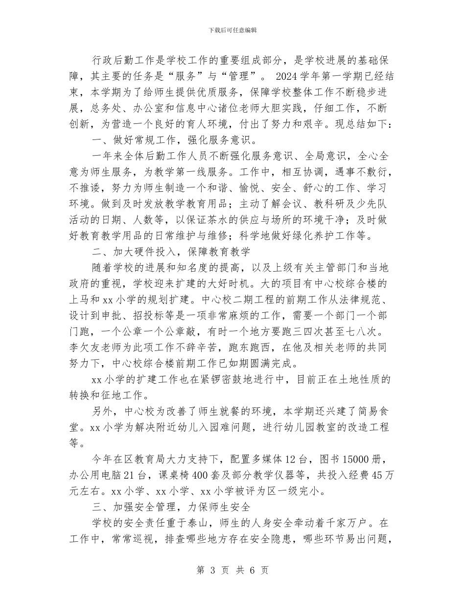 行政后勤工作总结_第3页