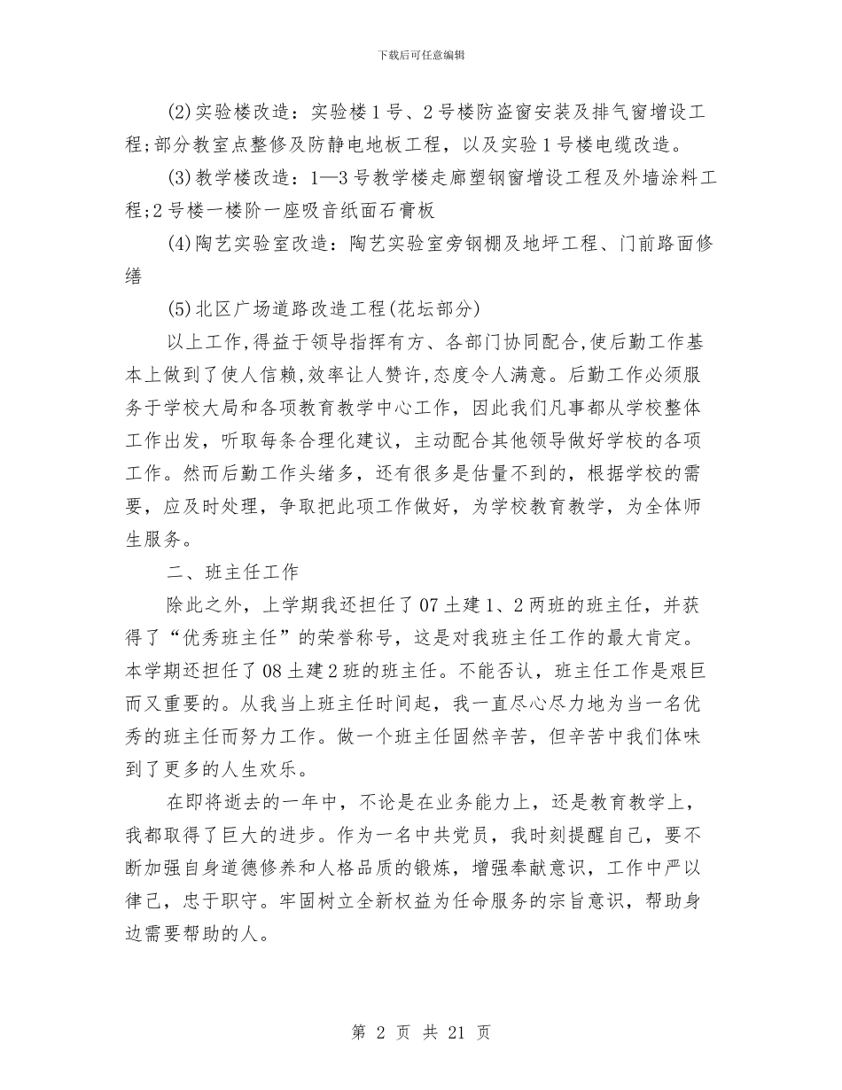 行政后勤工作总结4篇与行政后勤工作总结模板4篇汇编_第2页