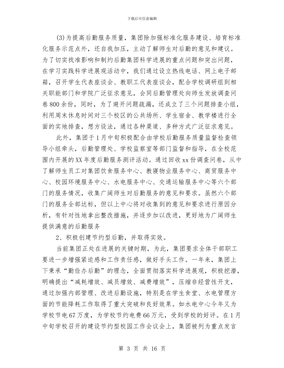 行政后勤工作总结与行政后勤工作总结4篇汇编_第3页