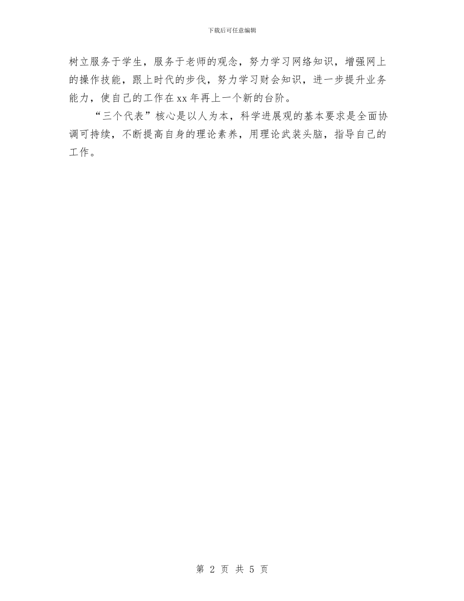 行政后勤个人年度工作总结范文与行政后勤个人年终工作总结范文汇编_第2页