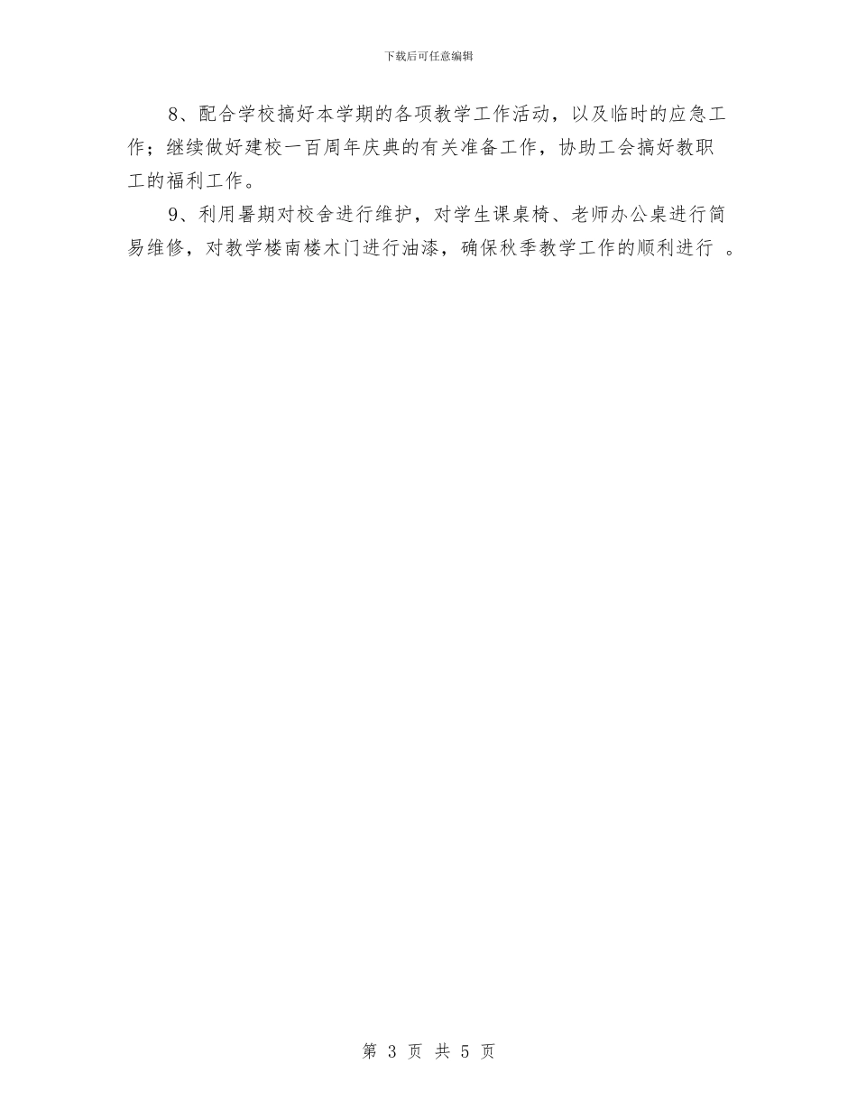 行政后勤工作计划与行政处秘书个人工作总结汇编_第3页