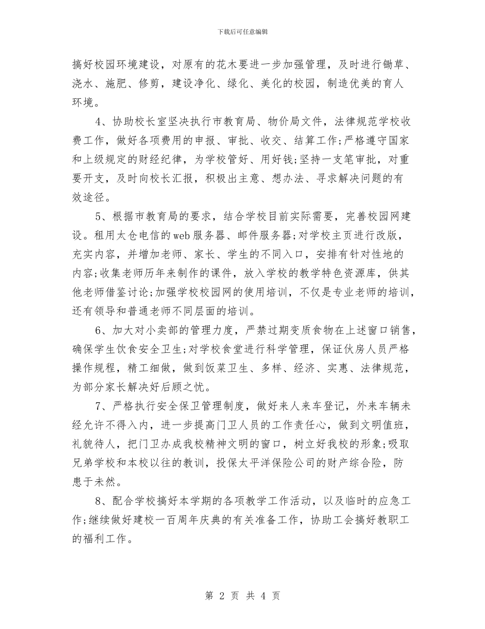 行政后勤工作计划书与行政后勤工作计划范例汇编_第2页