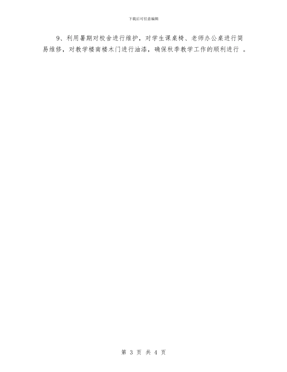 行政后勤工作计划书与行政后勤工作计划范例汇编_第3页