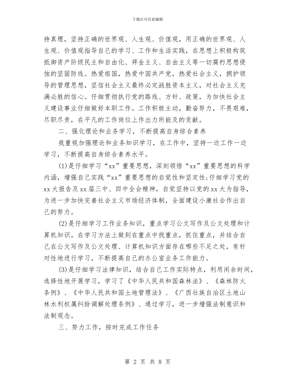 行政后勤年终总结报告与行政员个人季度工作总结汇编_第2页