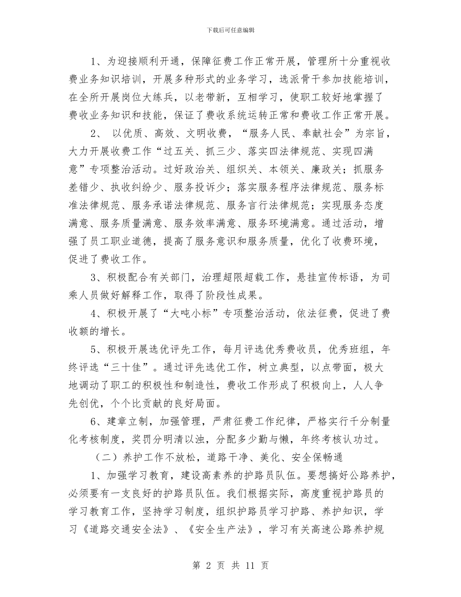 行政后勤年终总结与行政员个人季度工作总结汇编_第2页