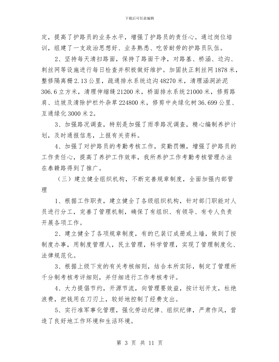 行政后勤年终总结与行政员个人季度工作总结汇编_第3页