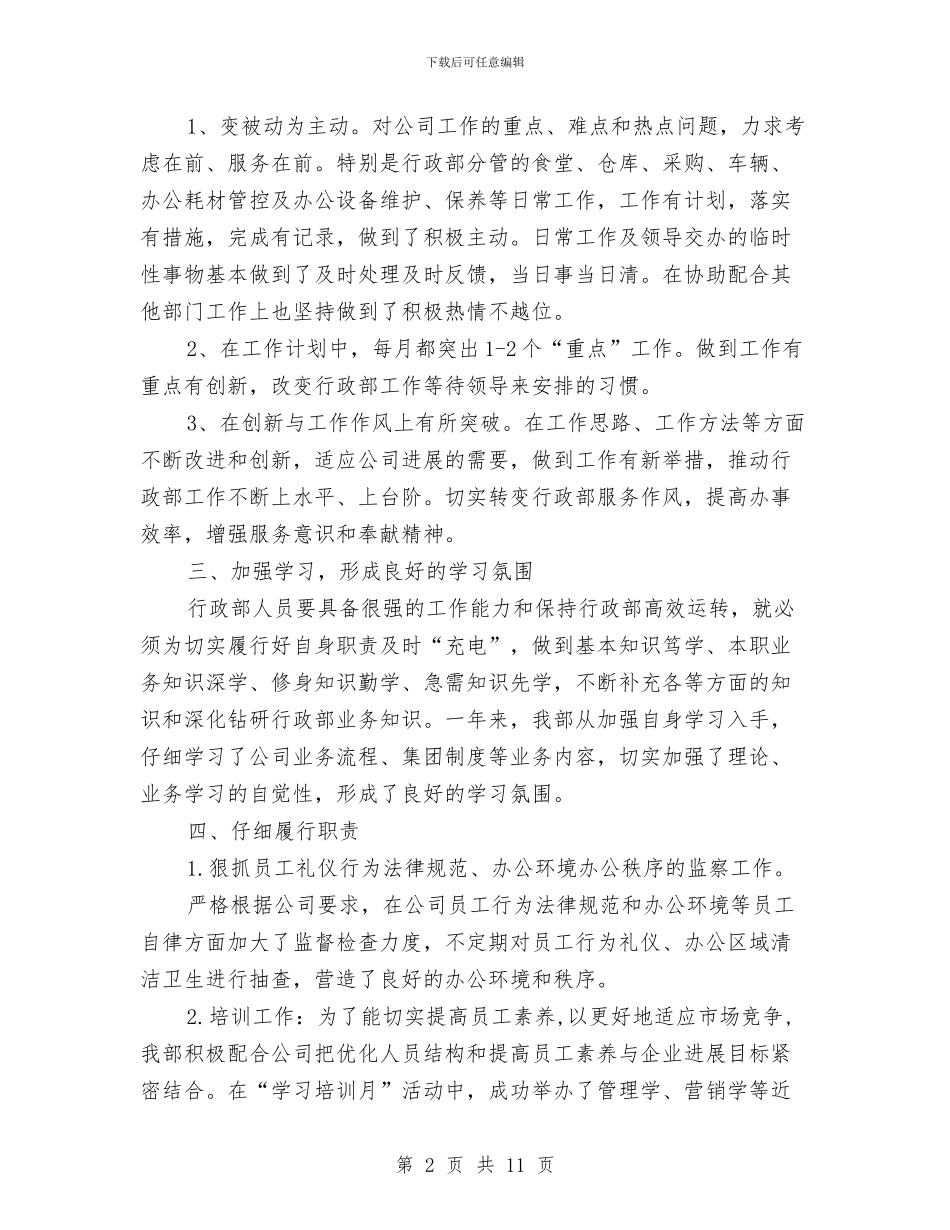 行政后勤年终工作总结与行政后勤年终总结汇编_第2页