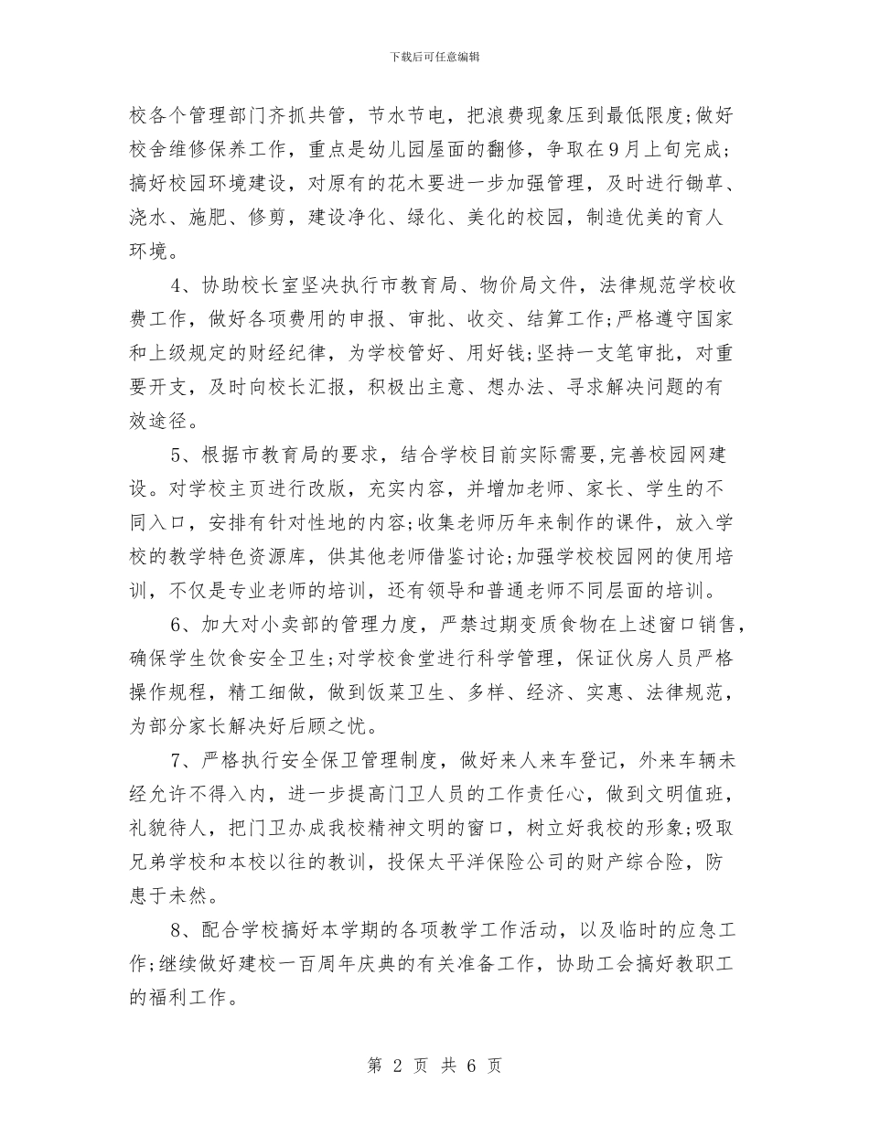 行政后勤年度工作计划与行政周工作计划表汇编_第2页