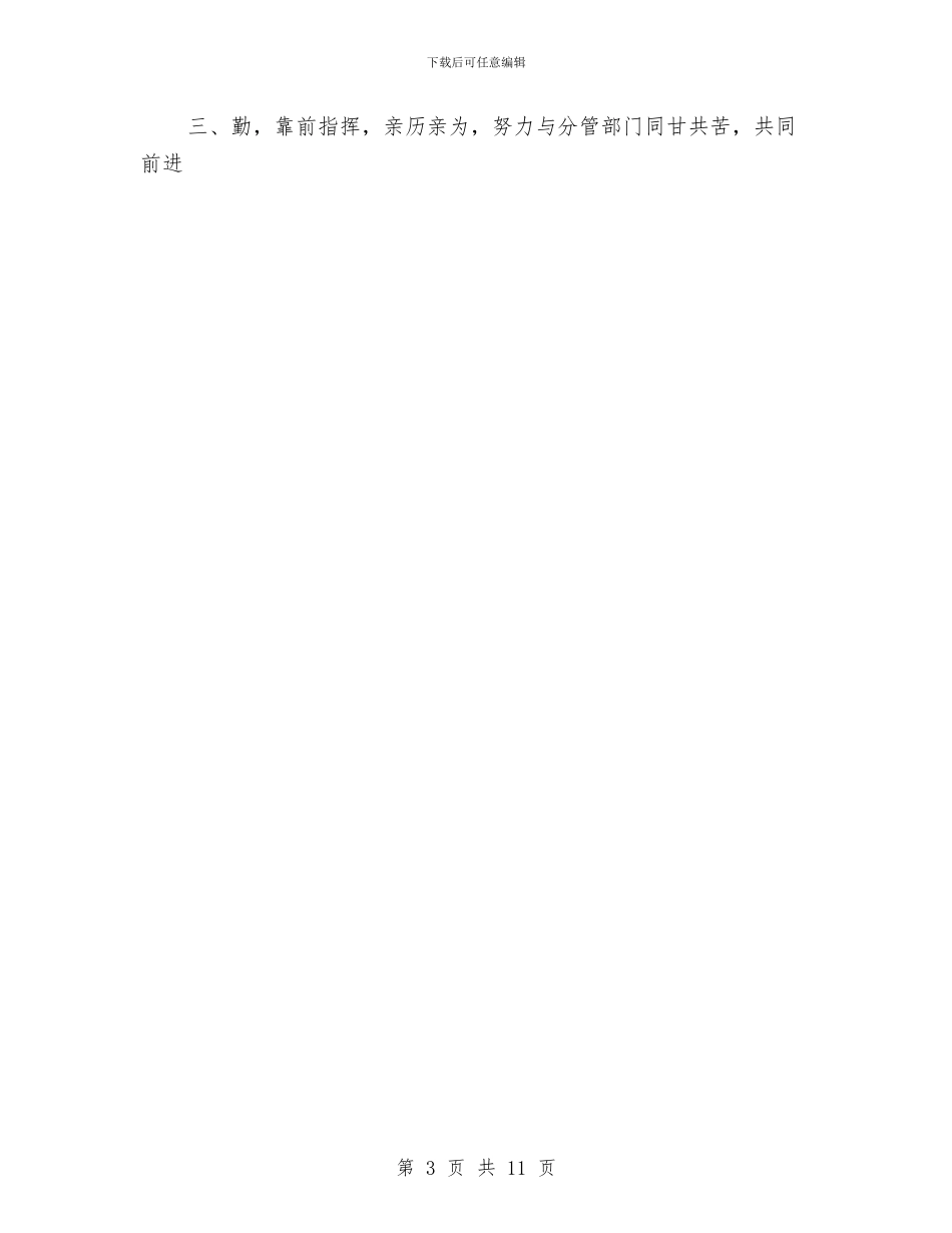 行政后勤服务工作总结范文与行政后勤的工作总结3篇汇编_第3页