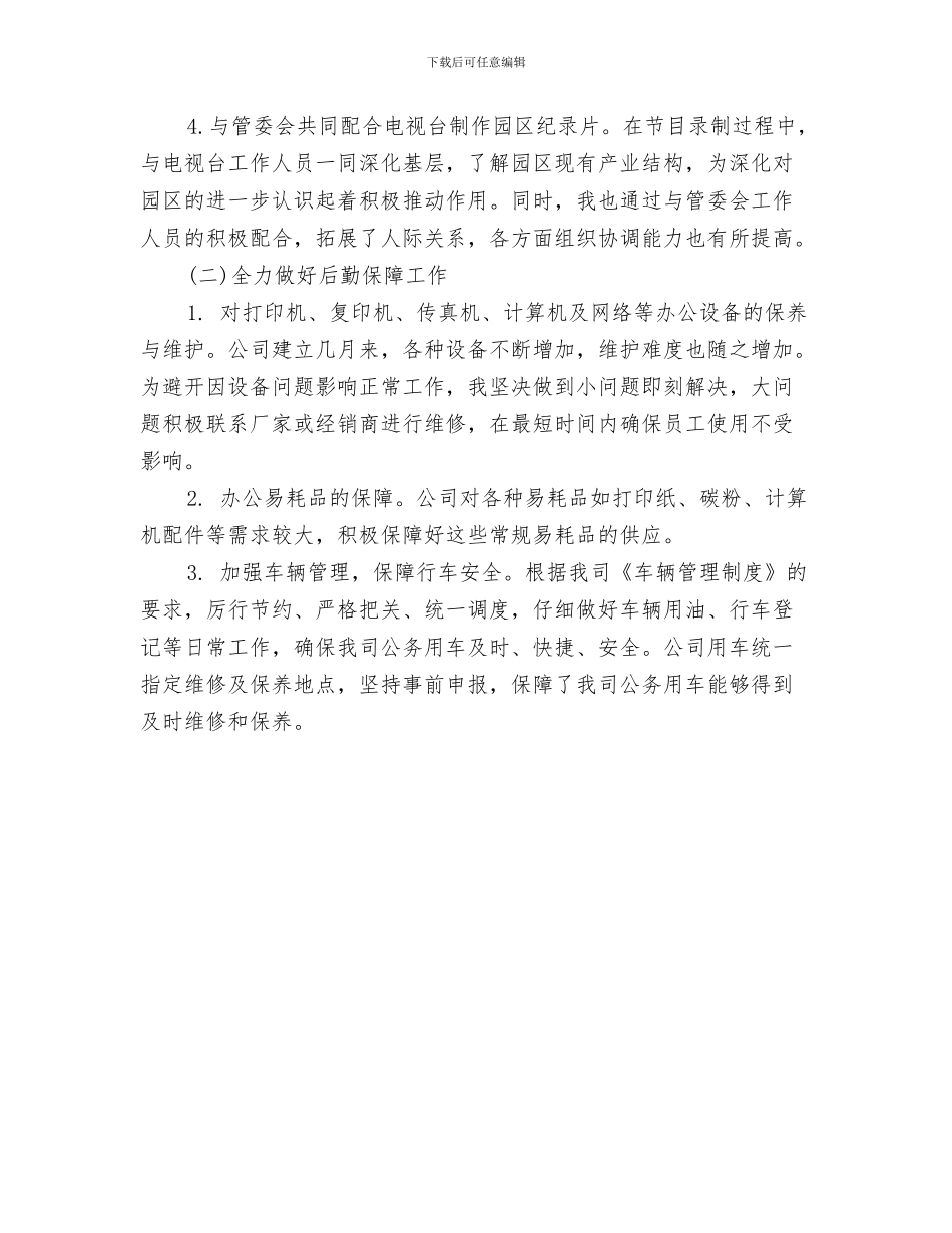 行政后勤部年度工作总结与行政后勤部年度工作总结范文汇编_第3页