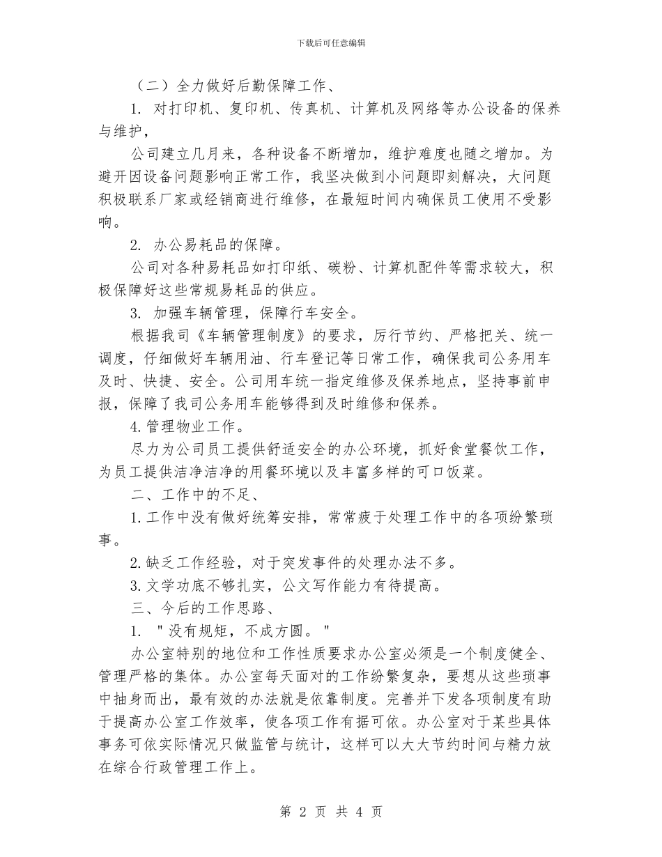 行政后勤年终工作总结_第2页