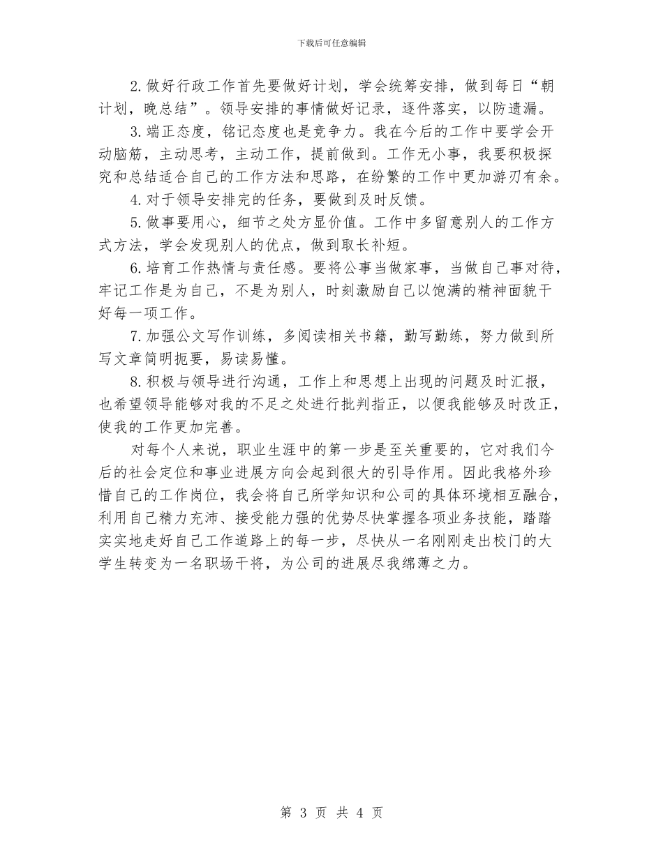 行政后勤年终工作总结_第3页